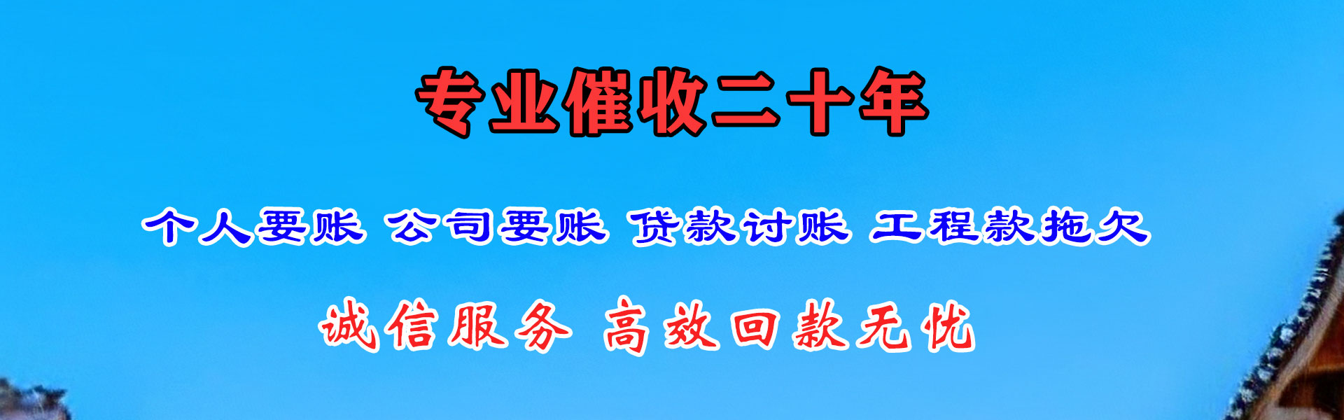 梁山收债公司