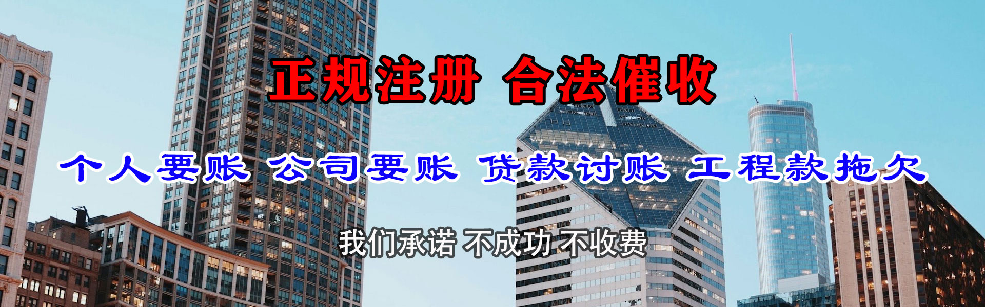 梁山收债公司