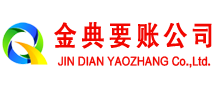 梁山金典清债公司